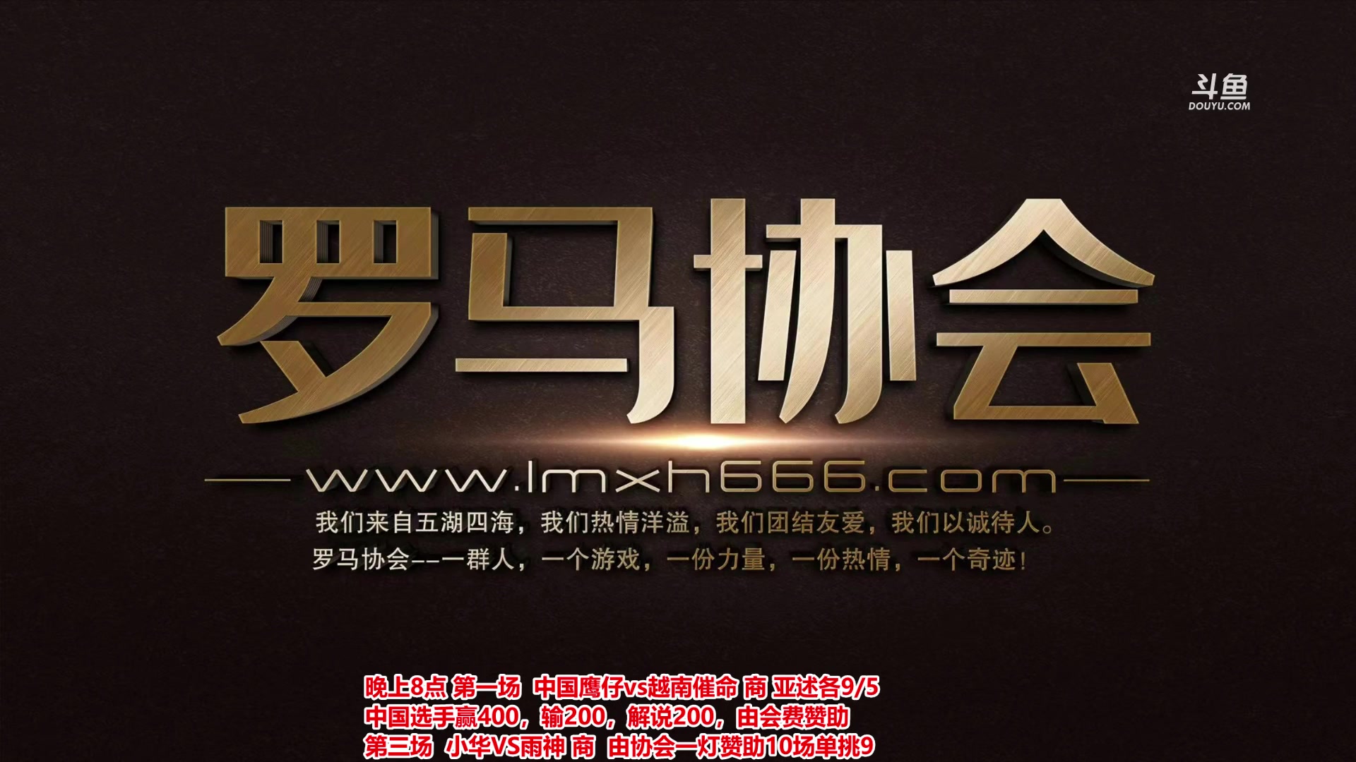 【2023-05-05 18点场】罗马协会：罗马复兴巅峰对决