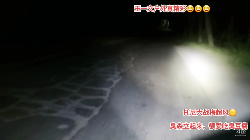 【户外】许文强户外的精彩时刻 20230506 00点场