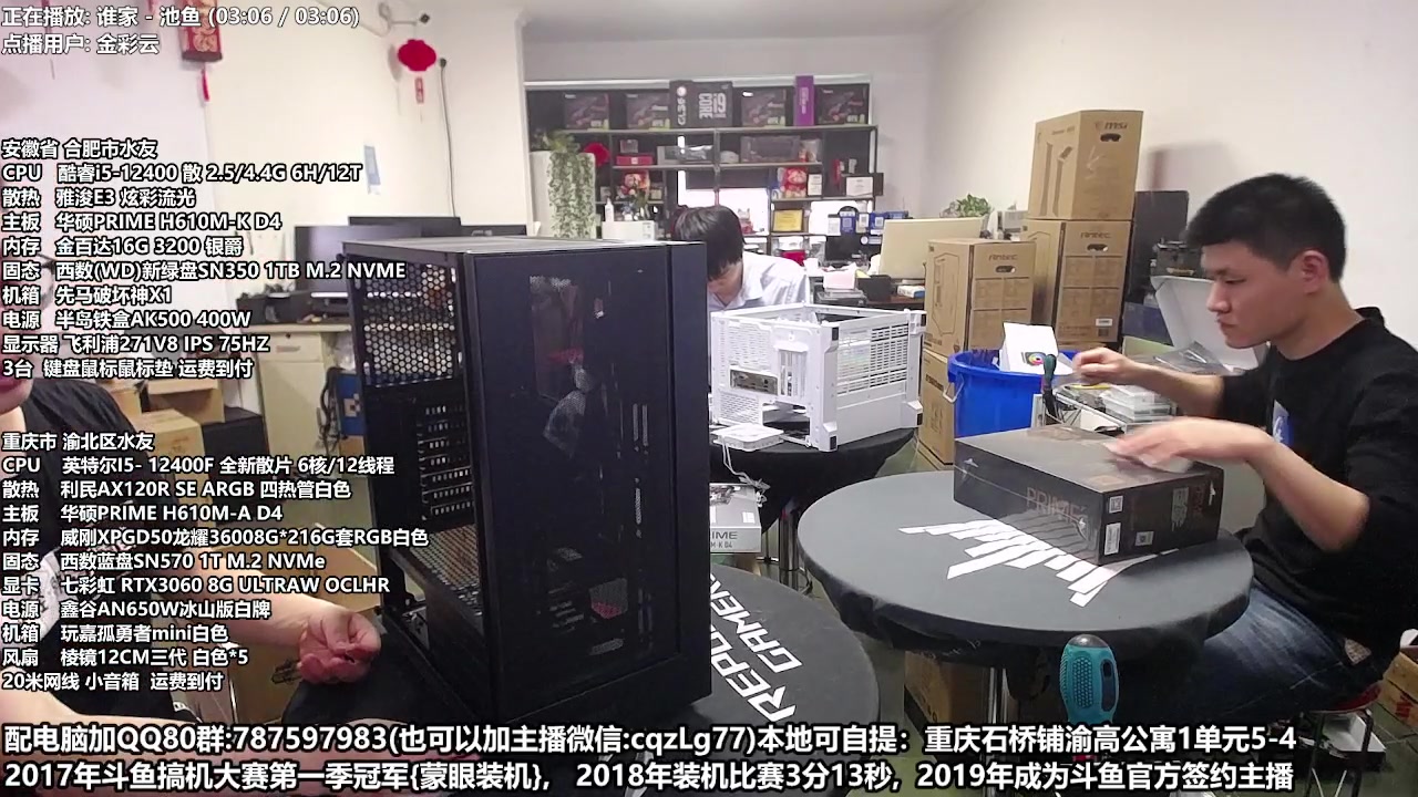 【2023-05-06 12点场】重庆刚哥金牌装机店：配电脑 618活动开始了 重庆刚哥