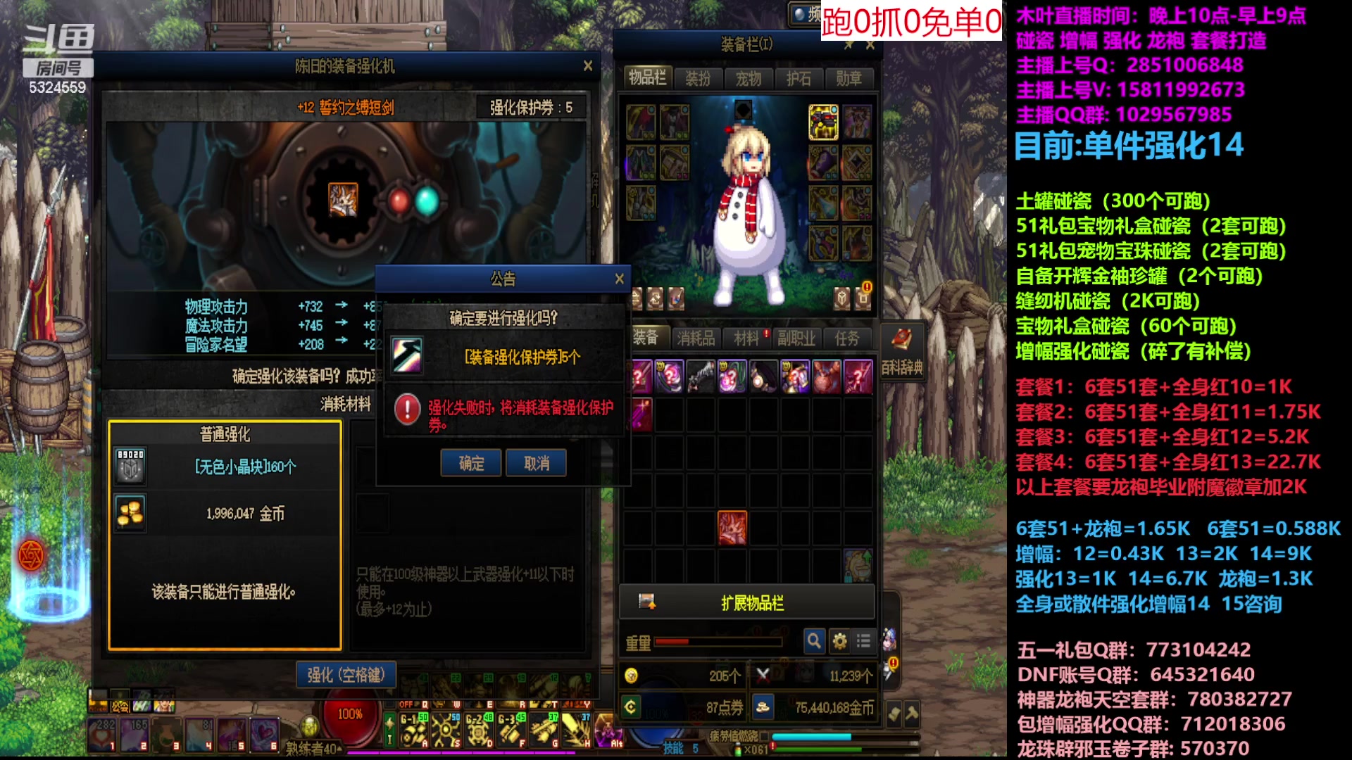 【2023-05-06 11点场】DNF木叶剑心：木叶:完事咯2分30巅峰赛冲冲冲