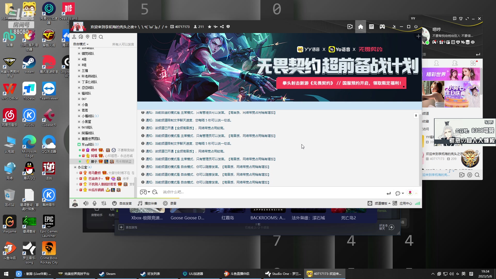 【2023-05-06 19点场】仙某某：神秘的直播间88080