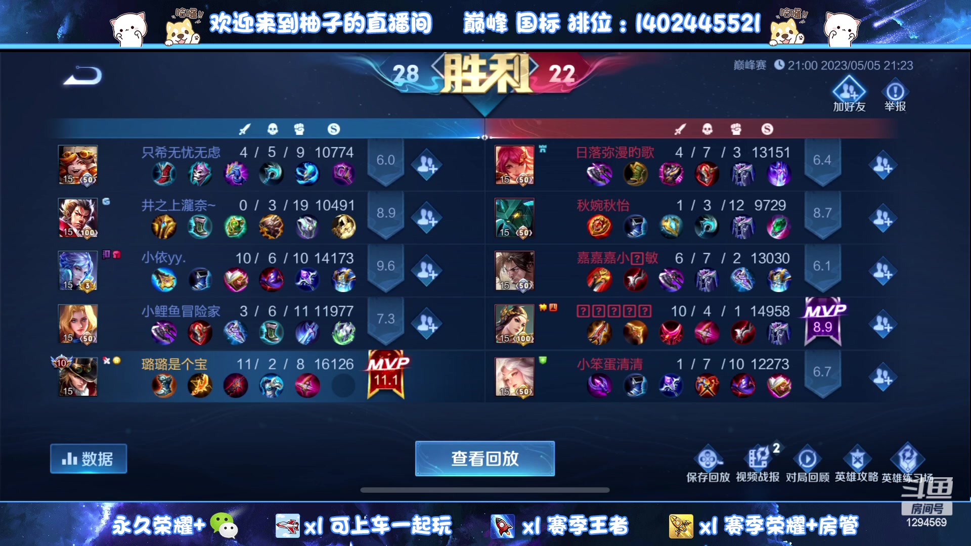 【2023-05-05 21点场】毕竟是柚子：双区带粉上荣耀！