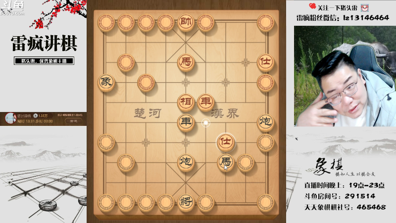【天天象棋】雷疯小叔的精彩时刻 20230506 20点场