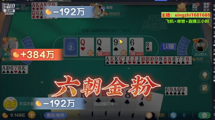 灬幸之斗地主灬的精彩时刻 20230505 22点场