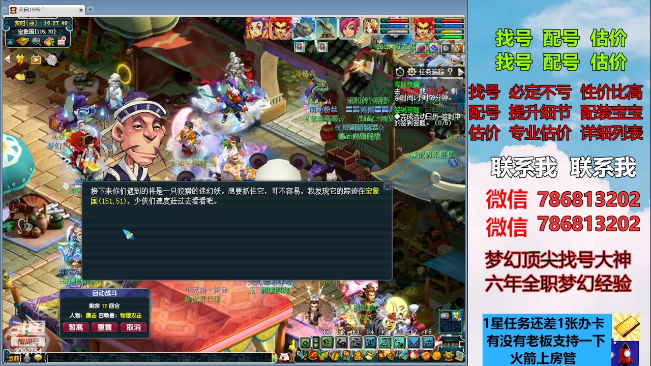 【2023-05-06 15点场】来自1995：找号主播。估号配号就是专业