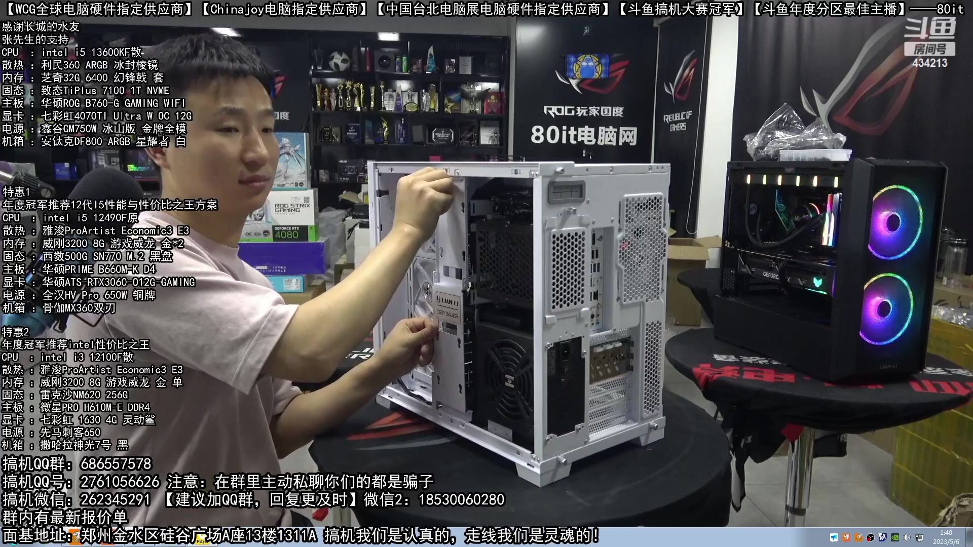【2023-05-06 01点场】80it电脑网：郑州80it：5.1电脑活动开启