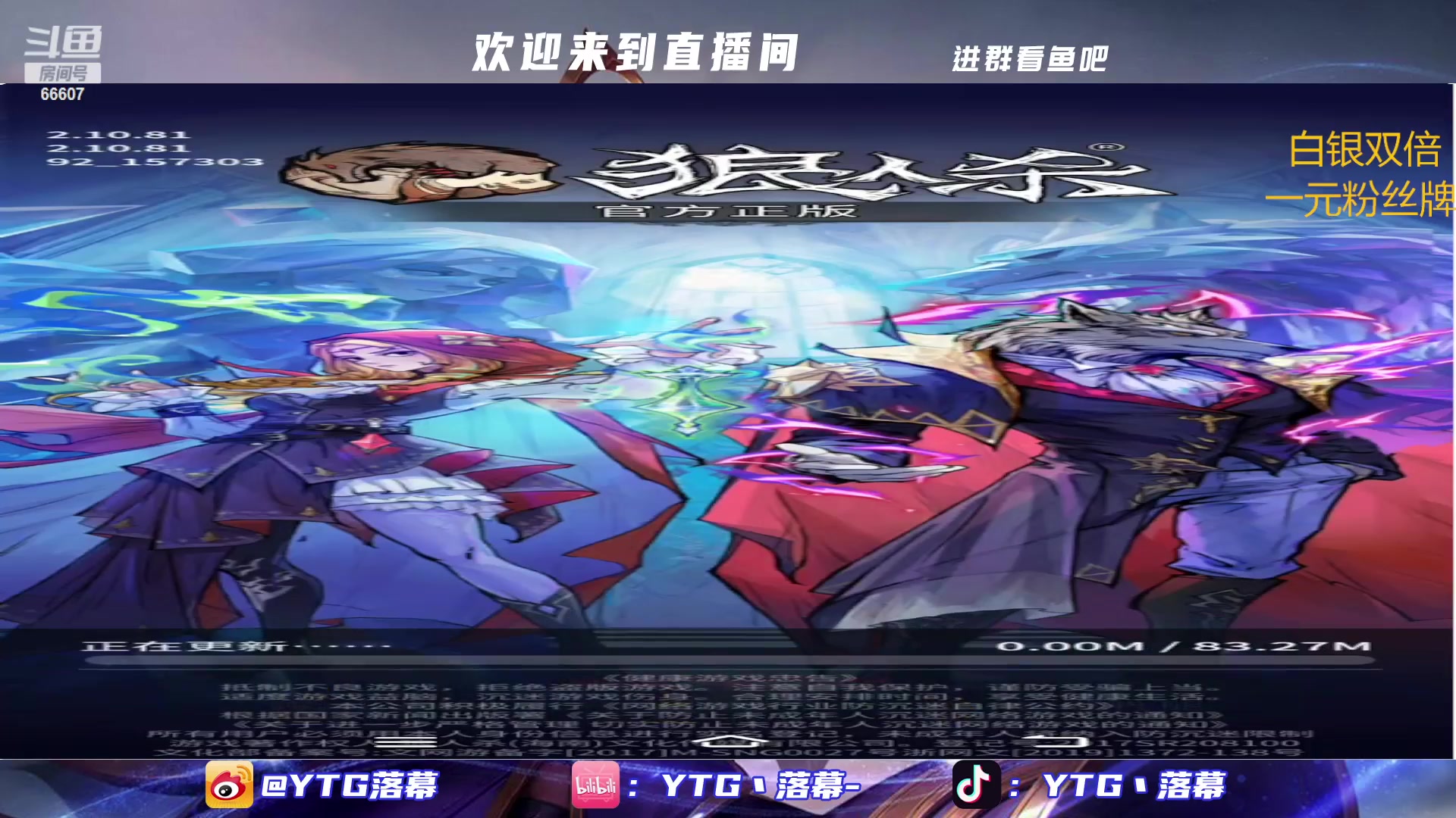 【2023-05-05 23点场】YTG丶落幕：白银双倍狼人杀