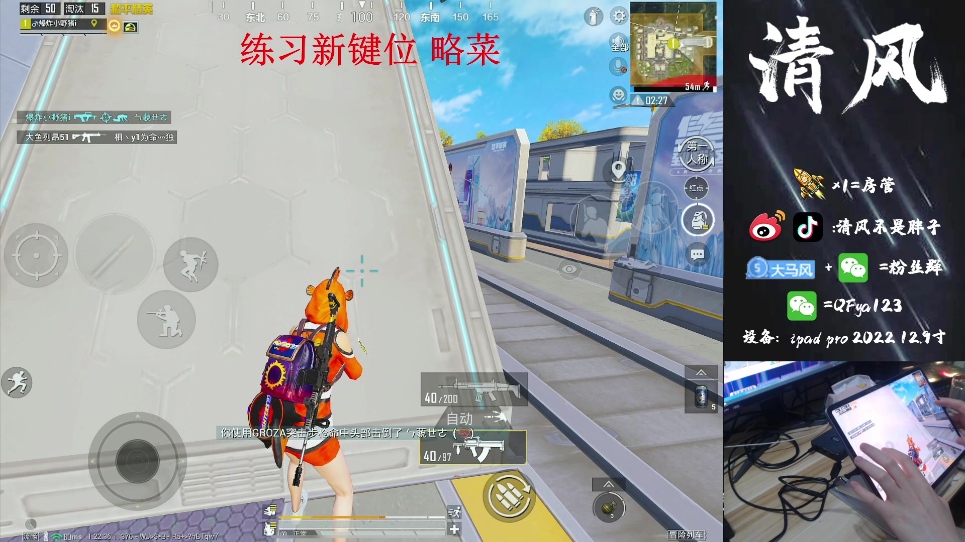 【2023-05-06 13点场】清风不是胖子：王牌单4 练习新键位