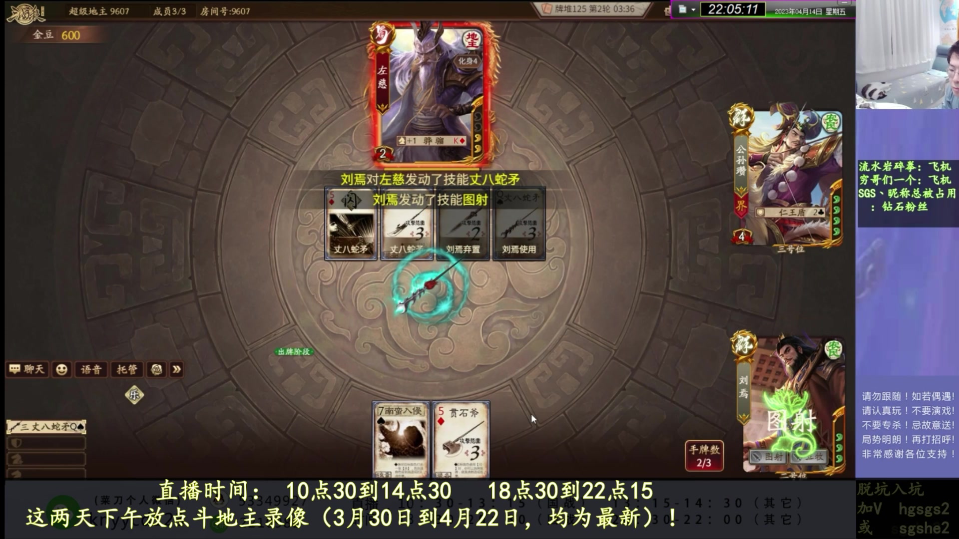 【2023-05-05 17点场】丶砍你焉用菜刀：继续激昂三国杀！