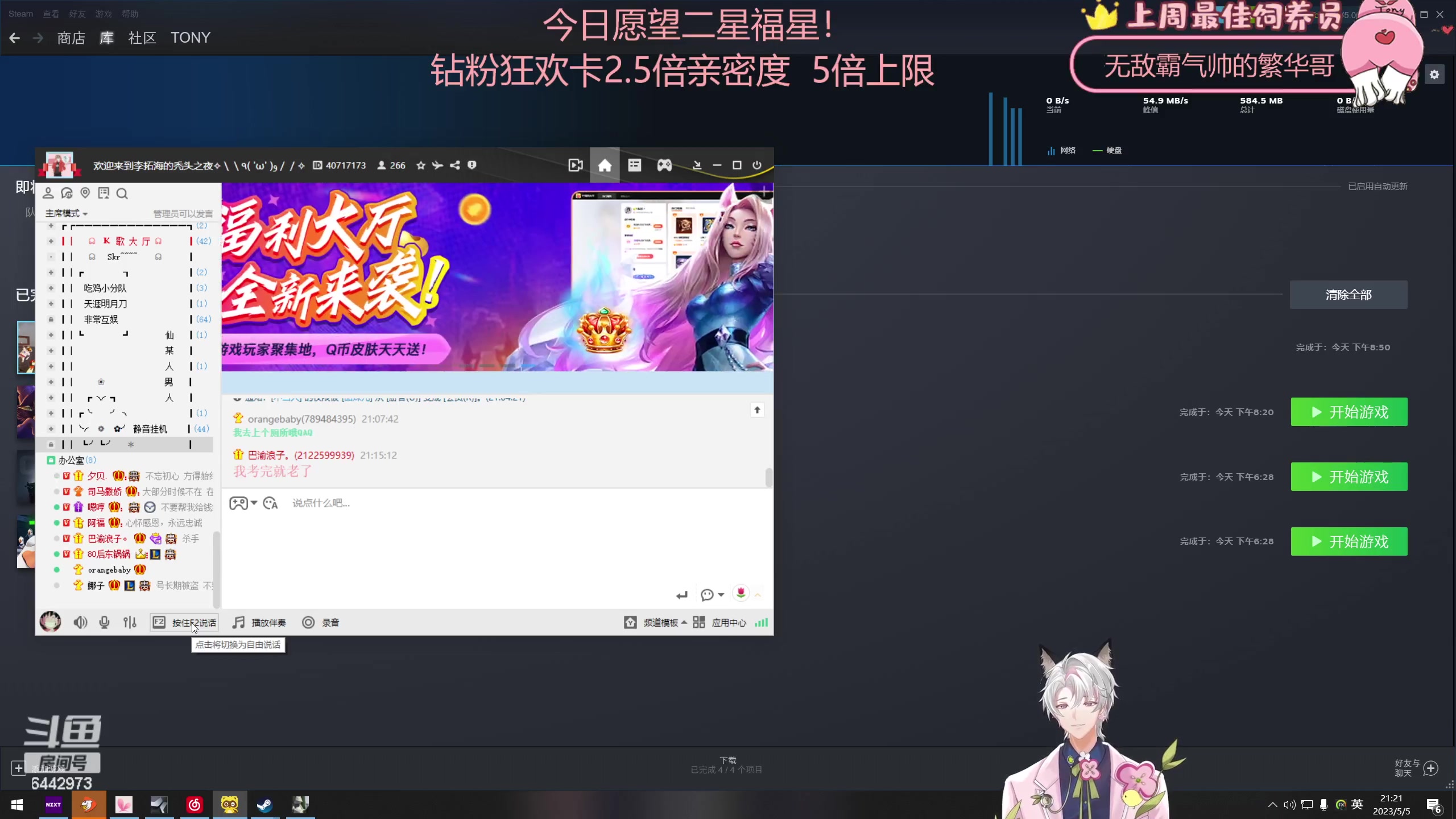 【2023-05-05 20点场】Tony托公子：钻粉狂欢！！无敌啦！！