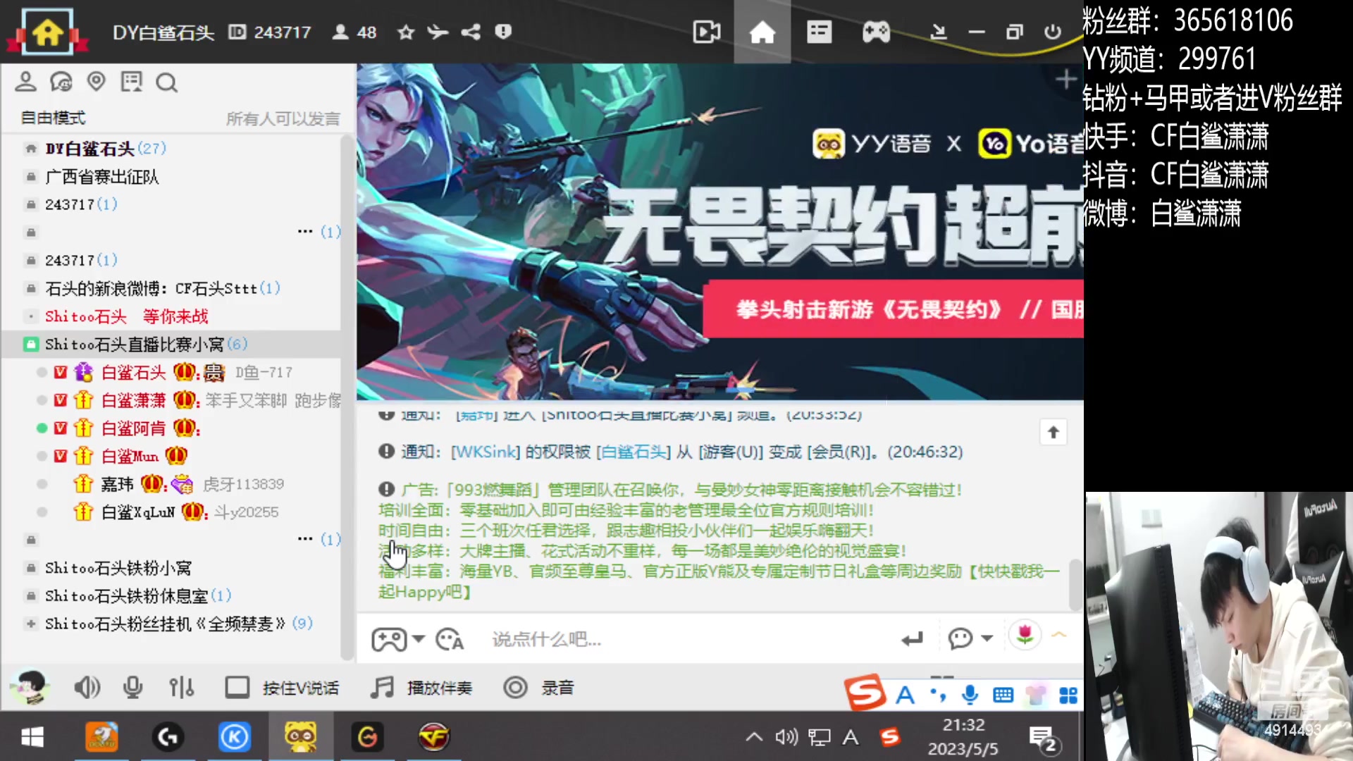 【2023-05-05 21点场】白鲨潇潇：只做我想做的
