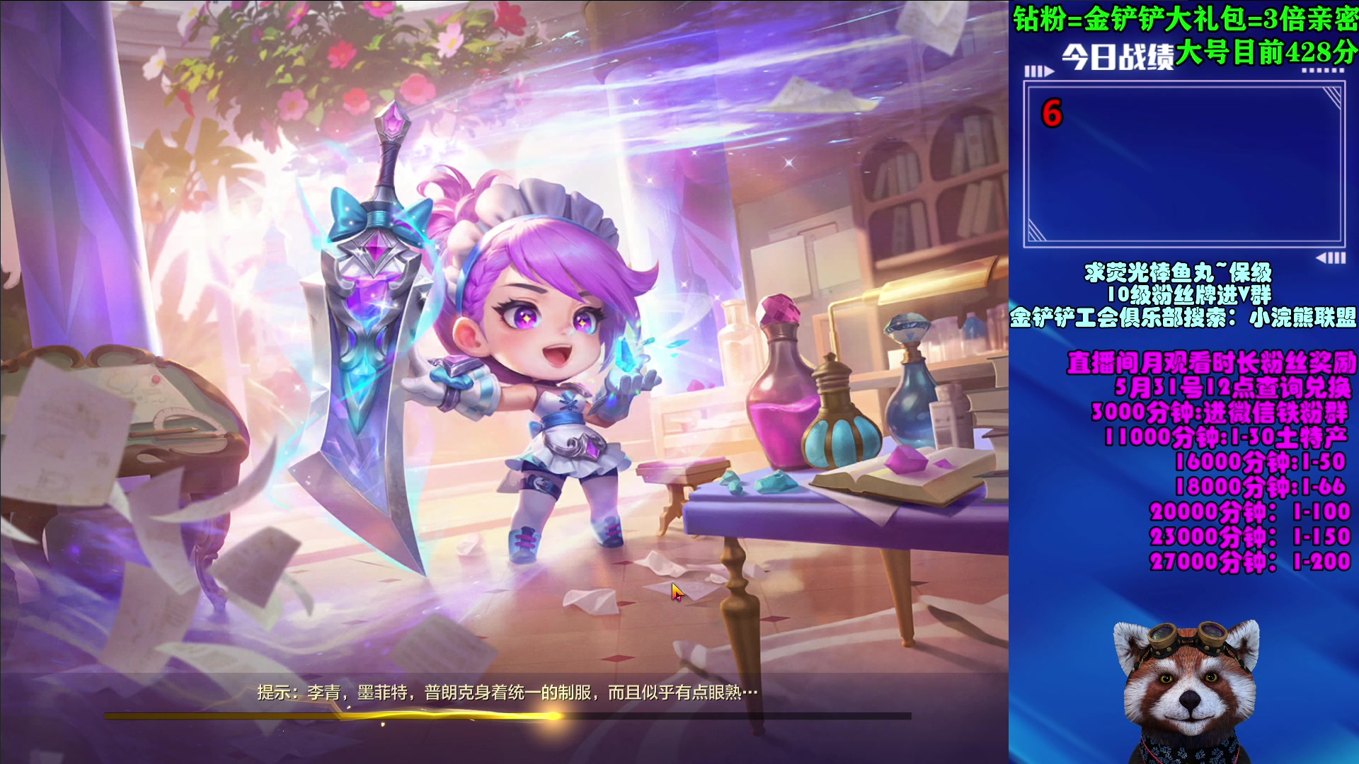 【2023-05-06 09点场】爷大干：金铲铲小神童~看直播领大礼~~