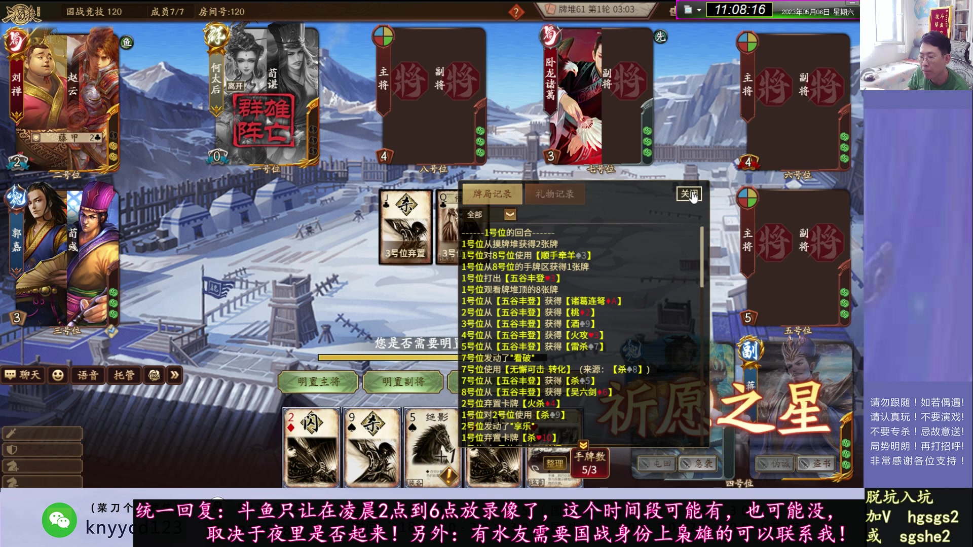 【2023-05-06 10点场】丶砍你焉用菜刀：继续激昂三国杀！