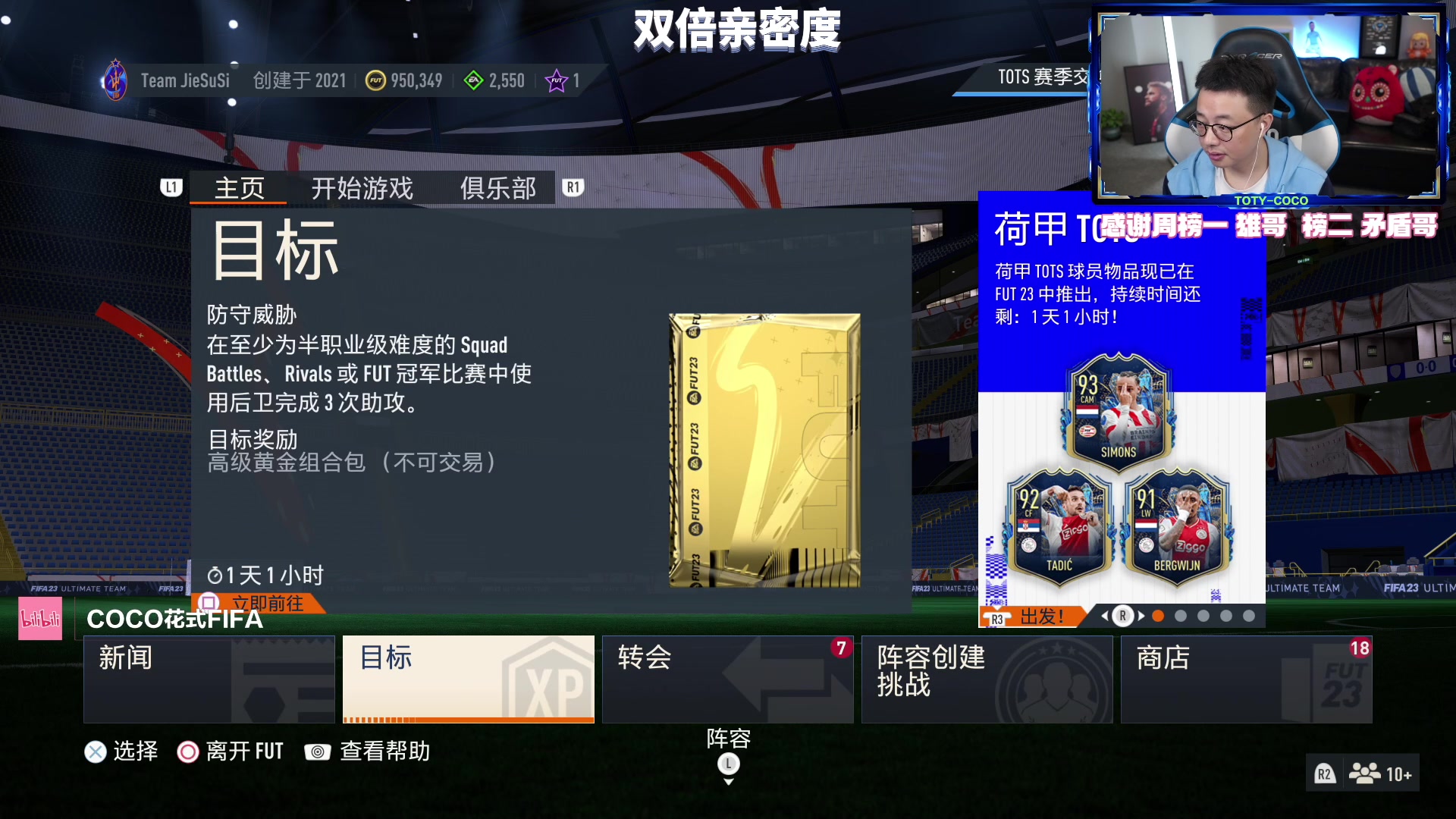 【2023-05-04 22点场】COCO花式FIFA：双倍：开DR红卡+资格赛