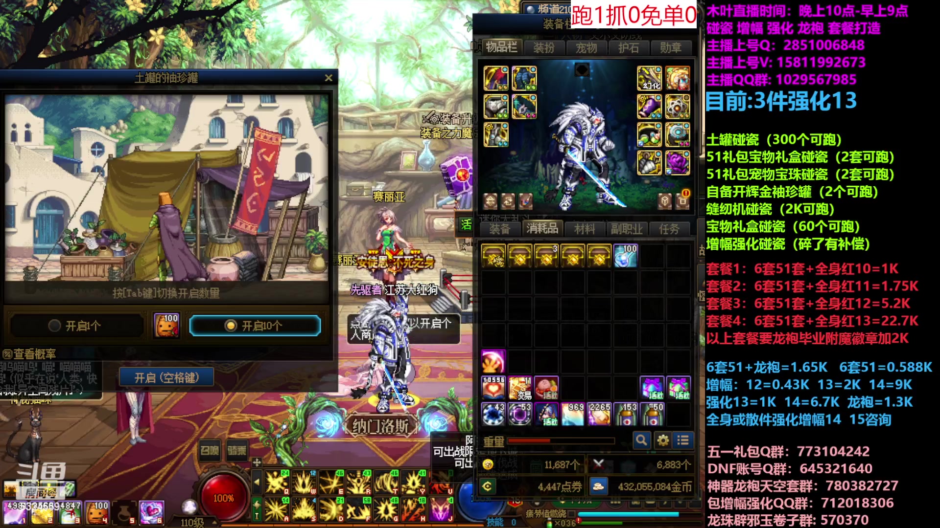 【2023-05-06 21点场】DNF木叶剑心：二台:五一缝纫机碰瓷增幅龙袍强化打造