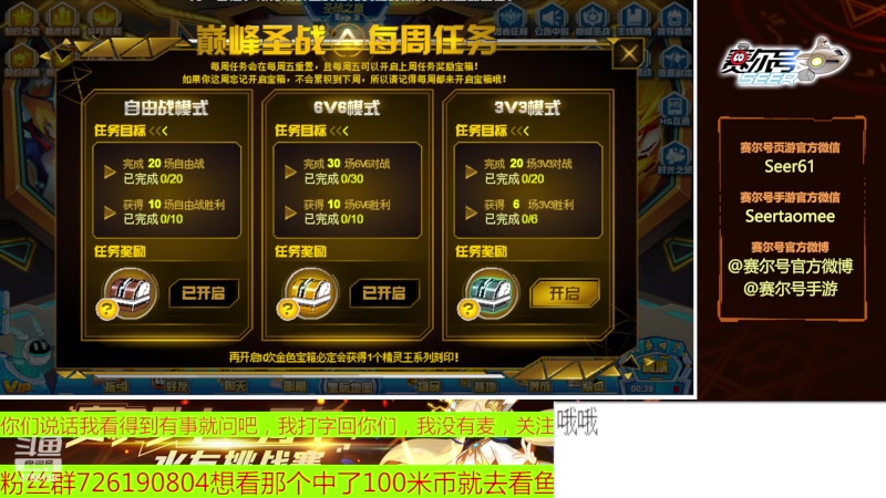 【2023-05-05 18点场】赛尔王007：赛尔号PVE和PVP