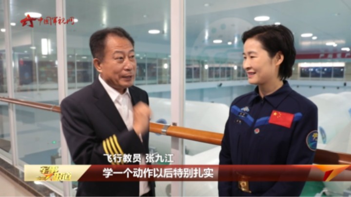 【青春与青春对话】时隔26年 航天员刘洋遇见飞行教员