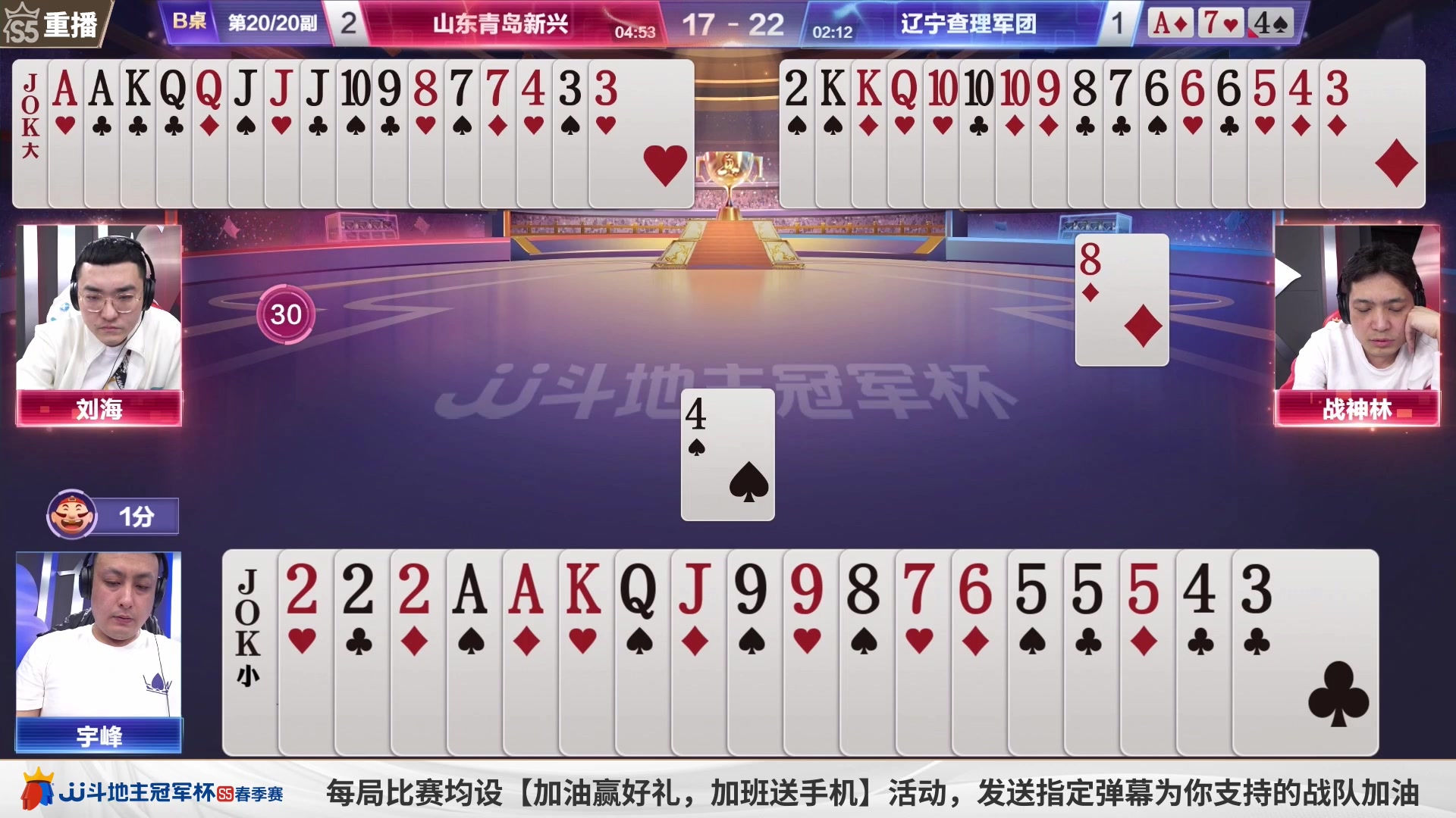 【2023-05-06 06点场】JJ斗地主官方：5月6日，S5春季赛8强赛开打