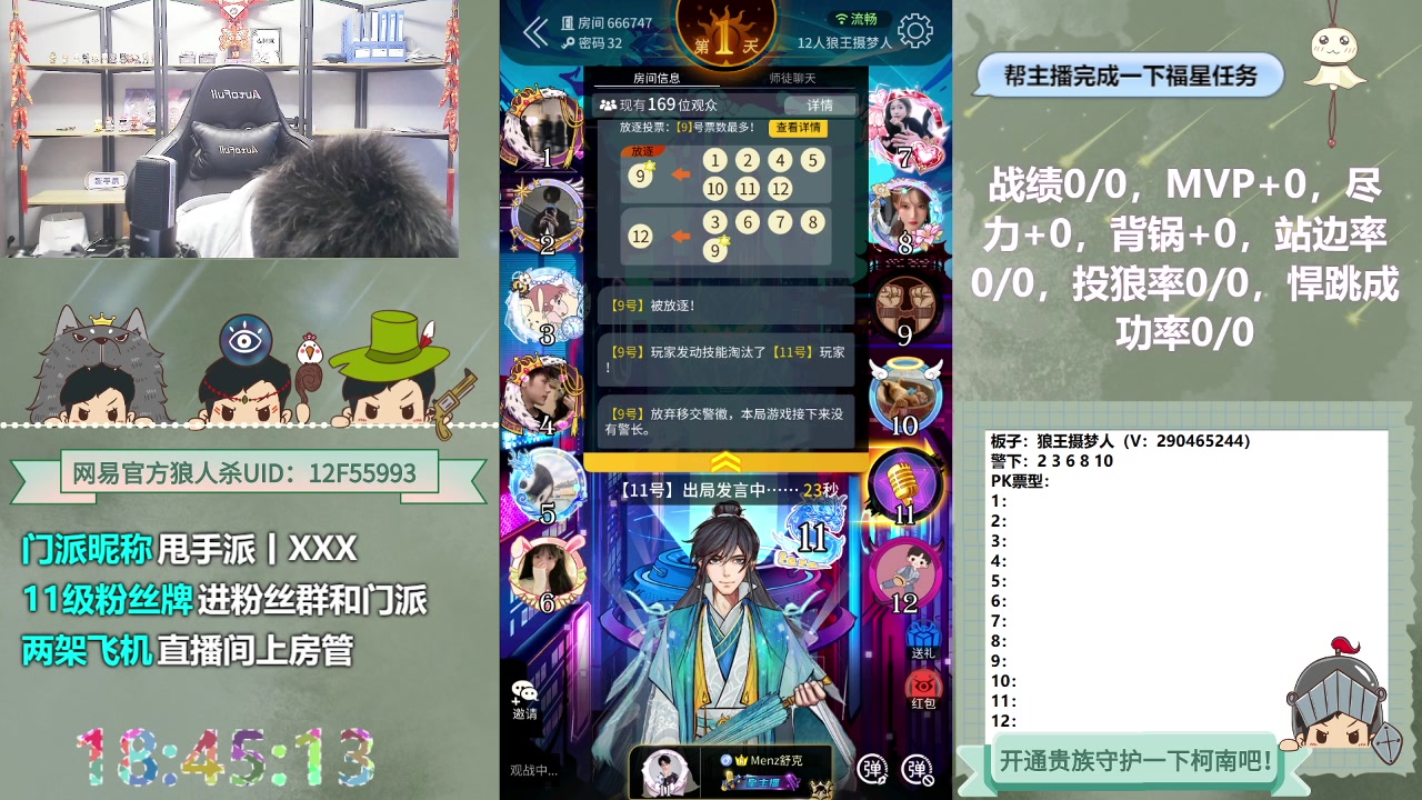 【2023-05-06 18点场】甩手派丨柯南：甩手派加油啊！#狼人杀官方#