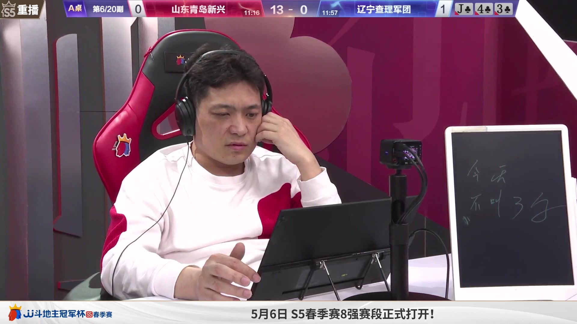 【2023-05-06 04点场】JJ斗地主官方：5月6日，S5春季赛8强赛开打