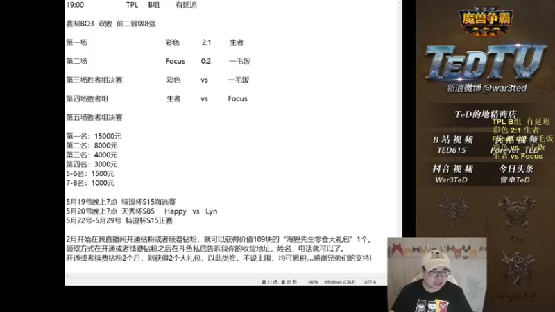 【TED出品】TPL B组胜决 一毛饭 vs 彩色 史诗级的大片
