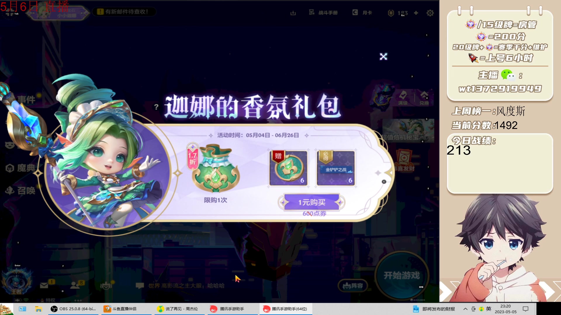【2023-05-05 22点场】饺灬灬子：冲第一呀冲第一！