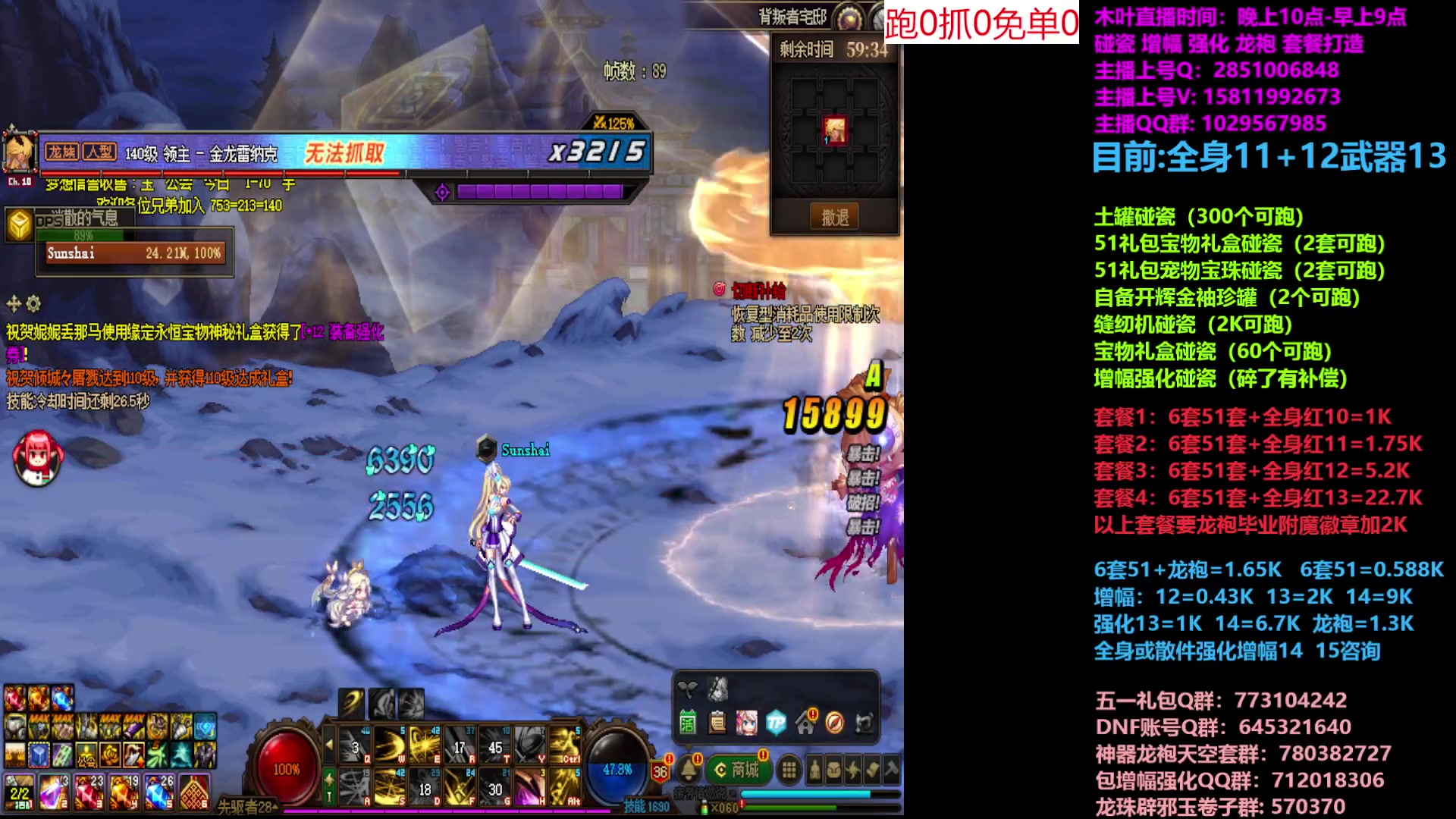 【2023-05-06 17点场】DNF木叶剑心：木叶:完事咯2分30巅峰赛冲冲冲