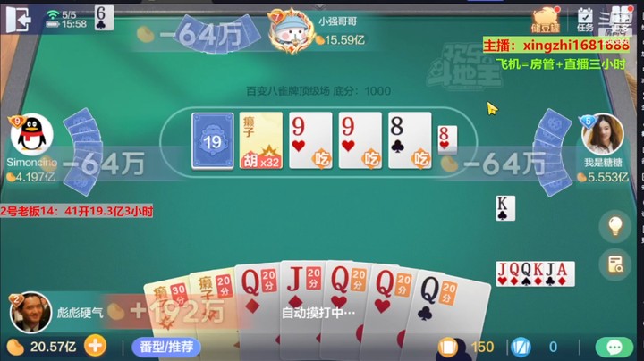 灬幸之斗地主灬的精彩时刻 20230505 14点场