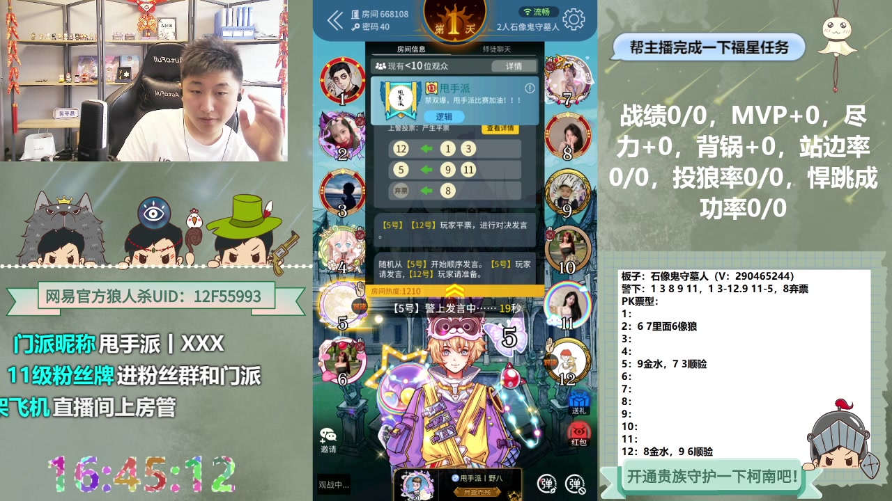 【2023-05-06 16点场】甩手派丨柯南：甩手派加油啊！#狼人杀官方#