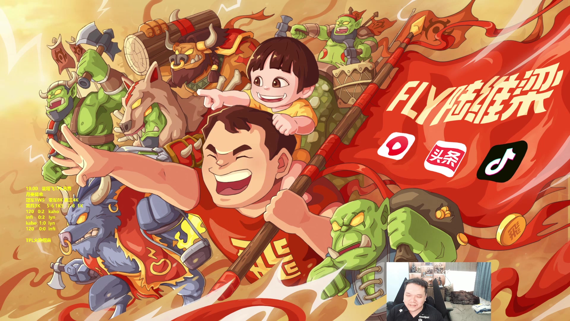 【2023-05-06 20点场】Flygogogogo：【直播】TPL C组妖 林 卡 infi