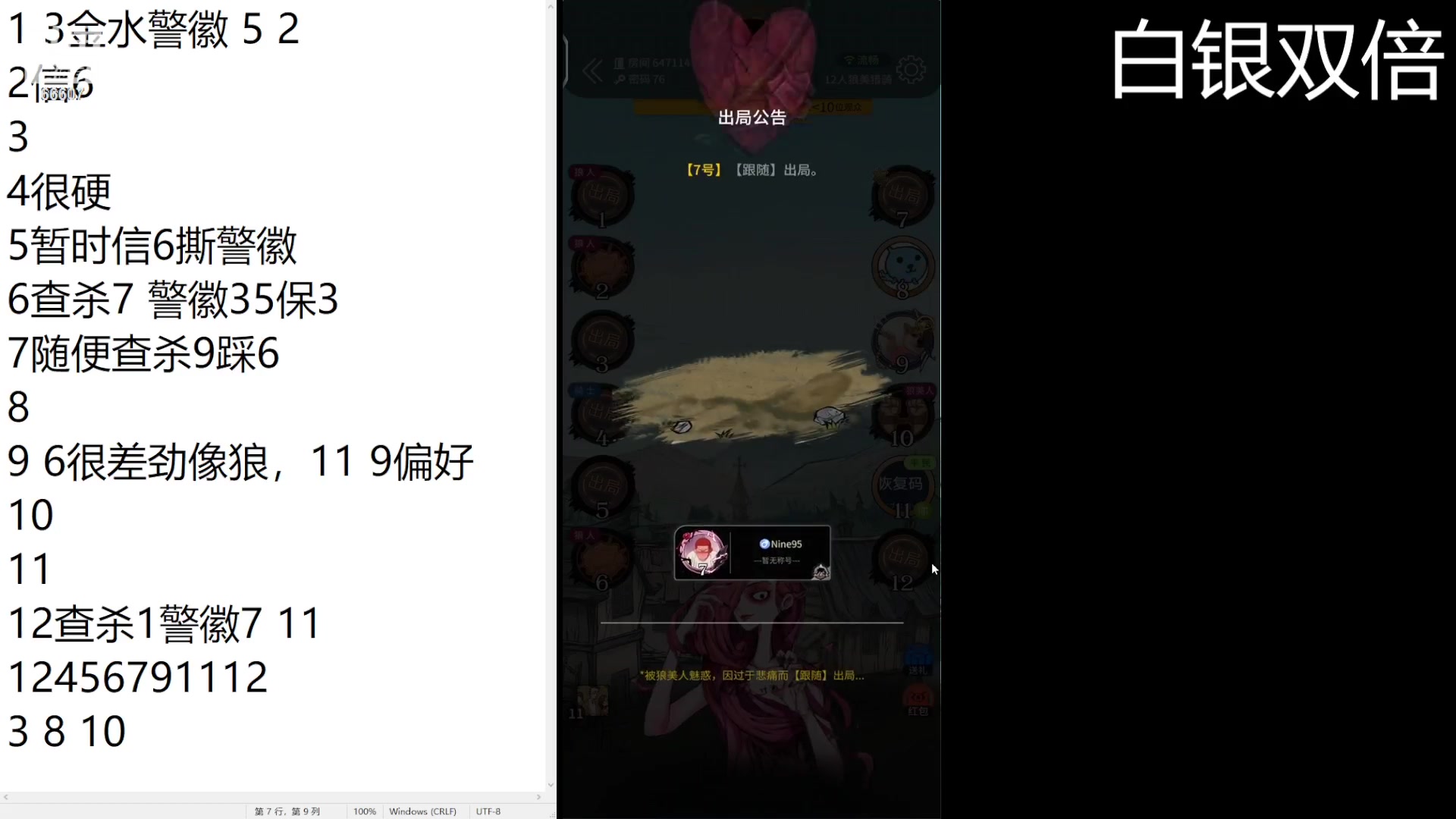 【2023-05-06 01点场】YTG丶落幕：白银双倍狼人杀