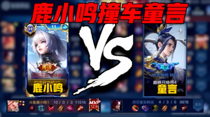 [鹿小鸣] 鹿小鸣巅峰2248分撞车虎牙童言，一命不死，12.9分MVP拿下比赛!
