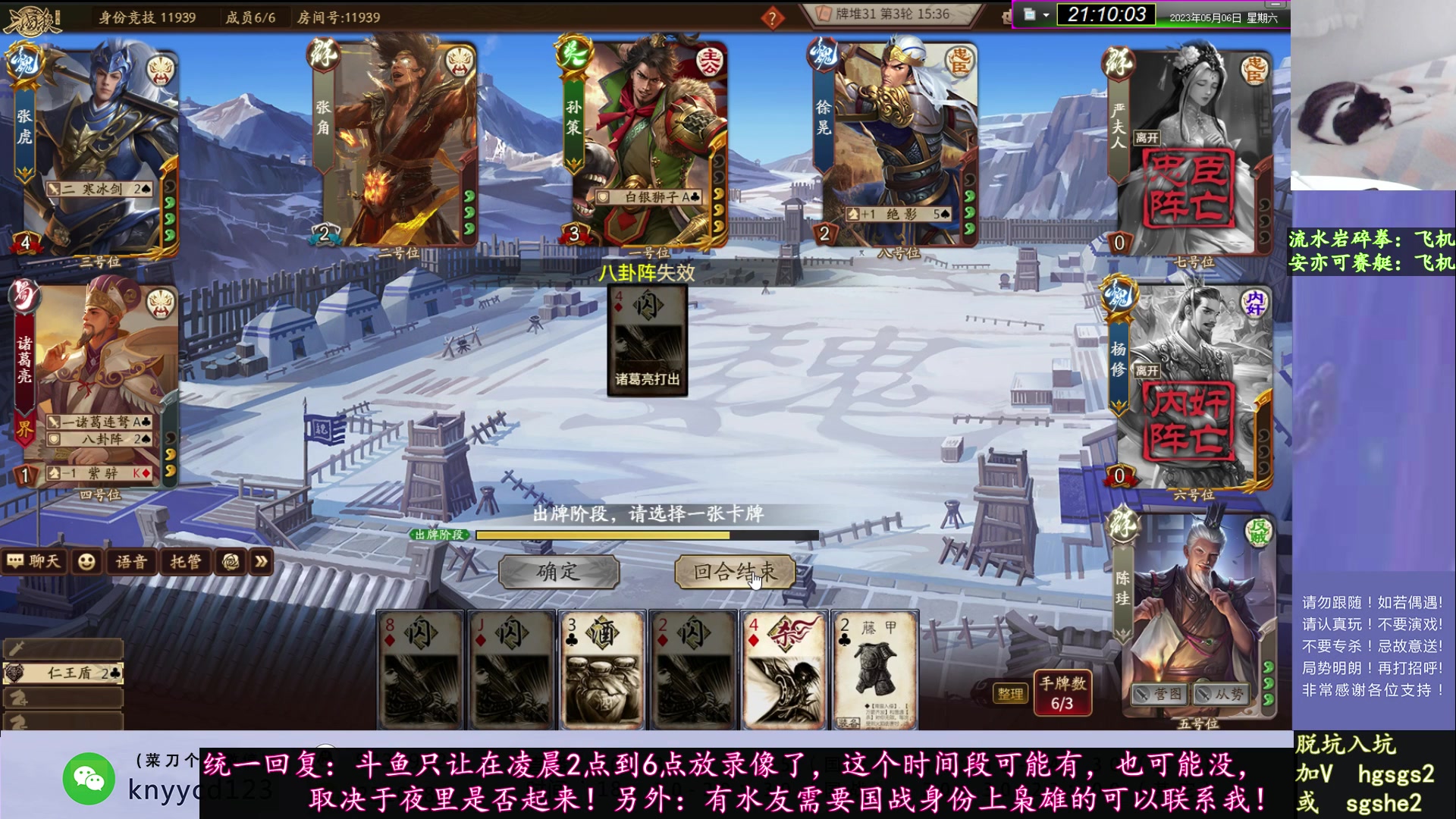 【2023-05-06 20点场】丶砍你焉用菜刀：继续激昂三国杀！