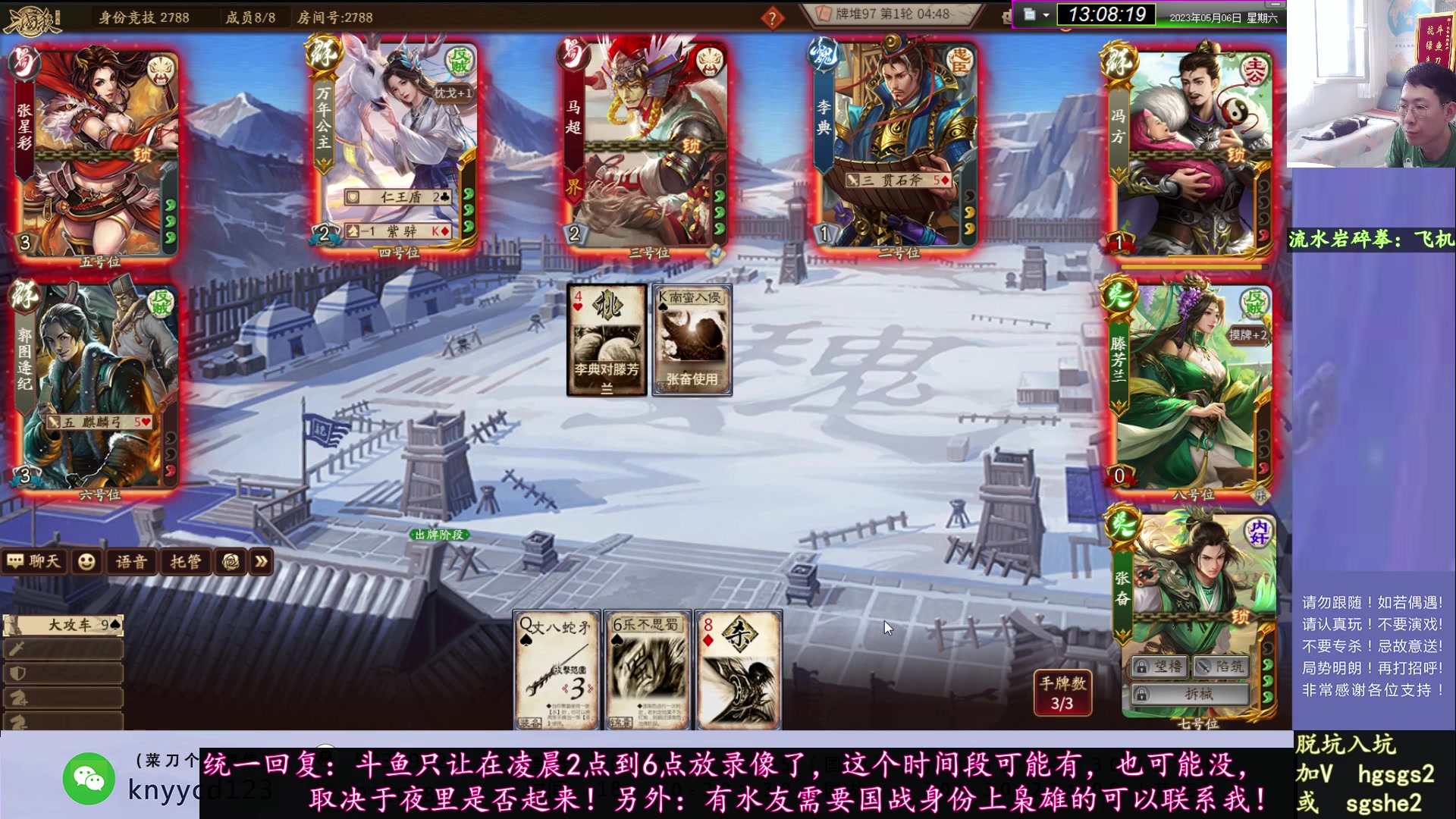 【2023-05-06 12点场】丶砍你焉用菜刀：继续激昂三国杀！