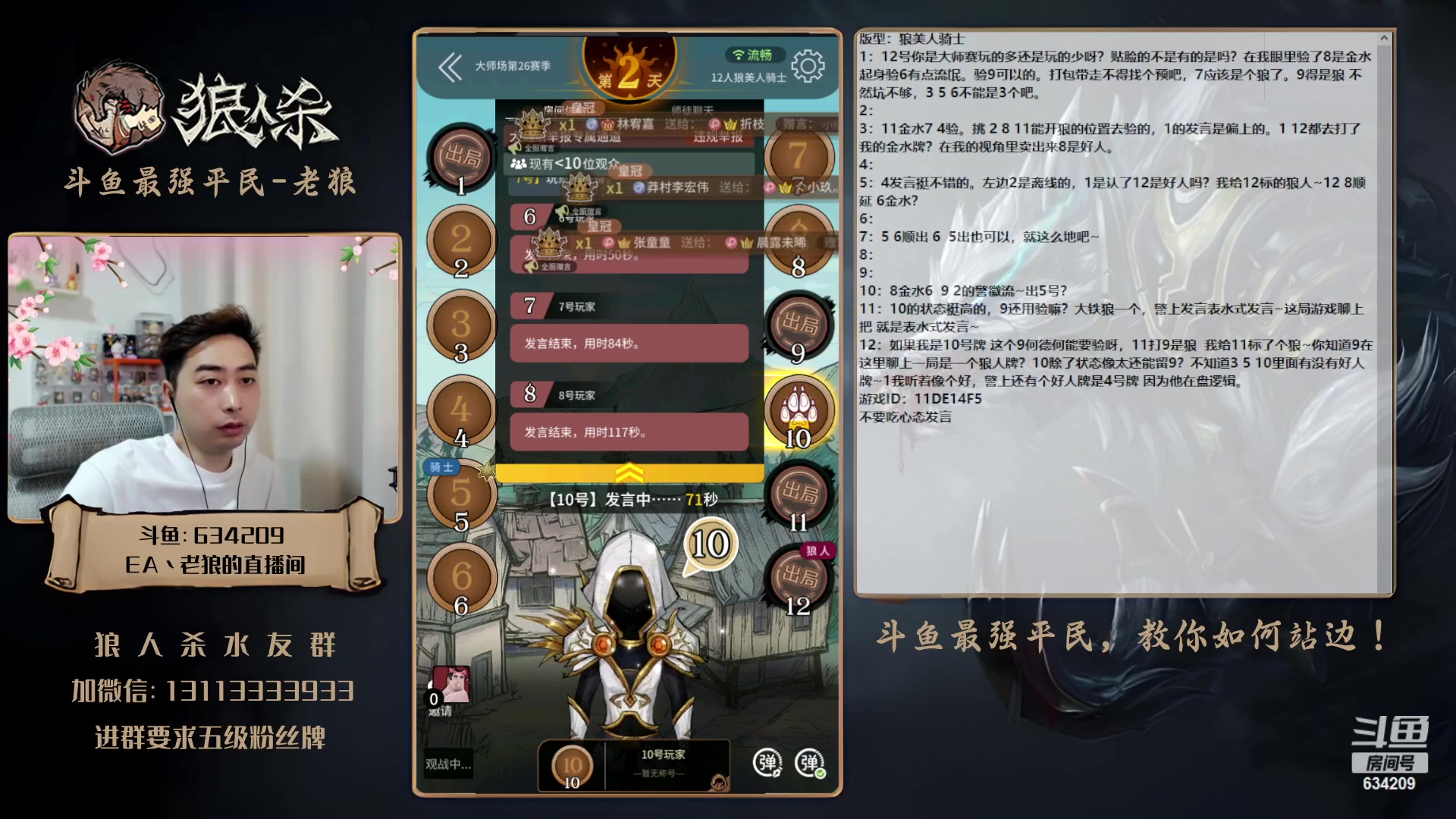 【2023-05-07 15点场】EA丶老狼：#狼人杀官方#大师赛冲分了！