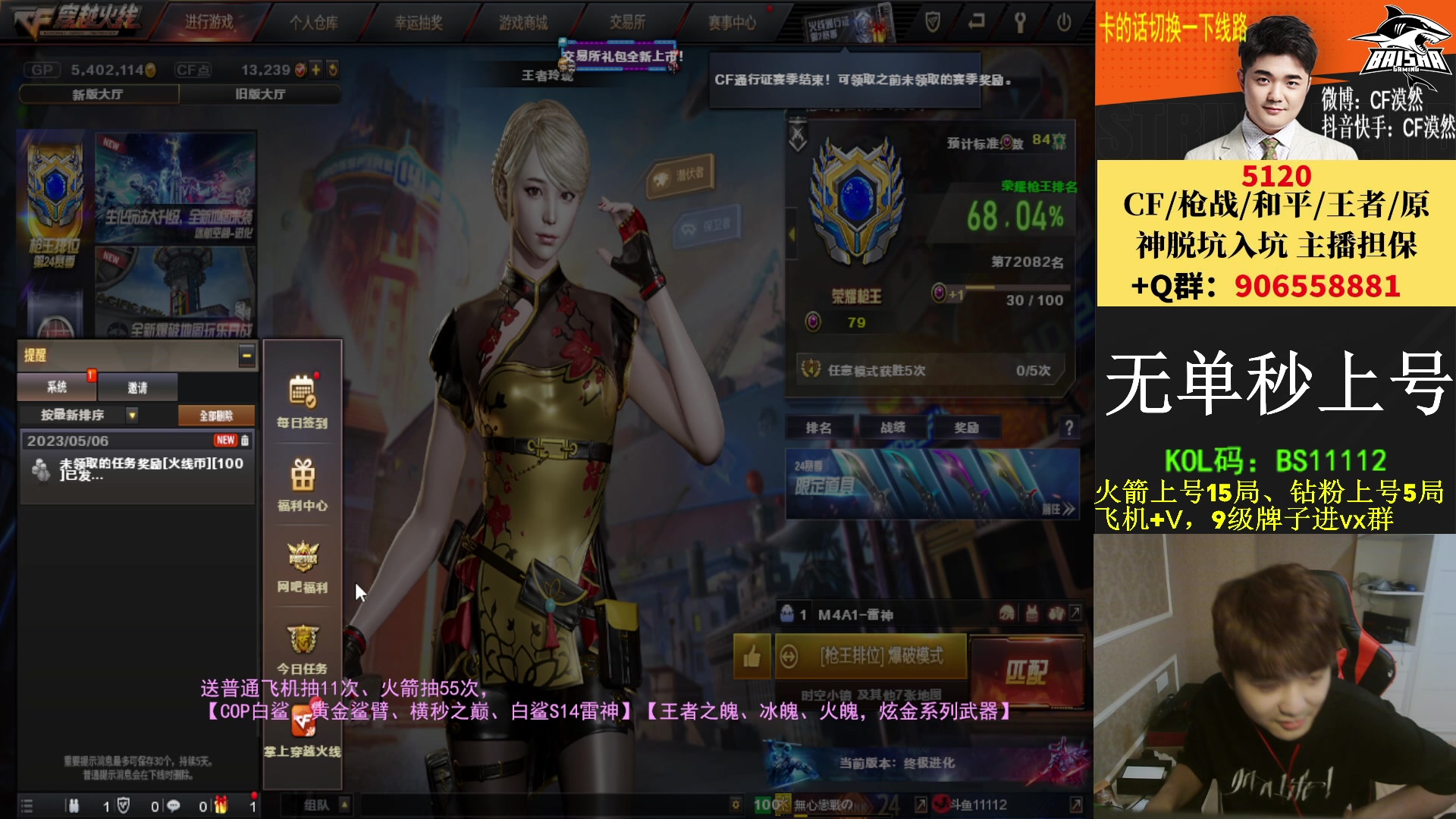 【2023-05-06 22点场】白鲨漠然Moran：10个666/1个飞机/1个火箭得皮肤！