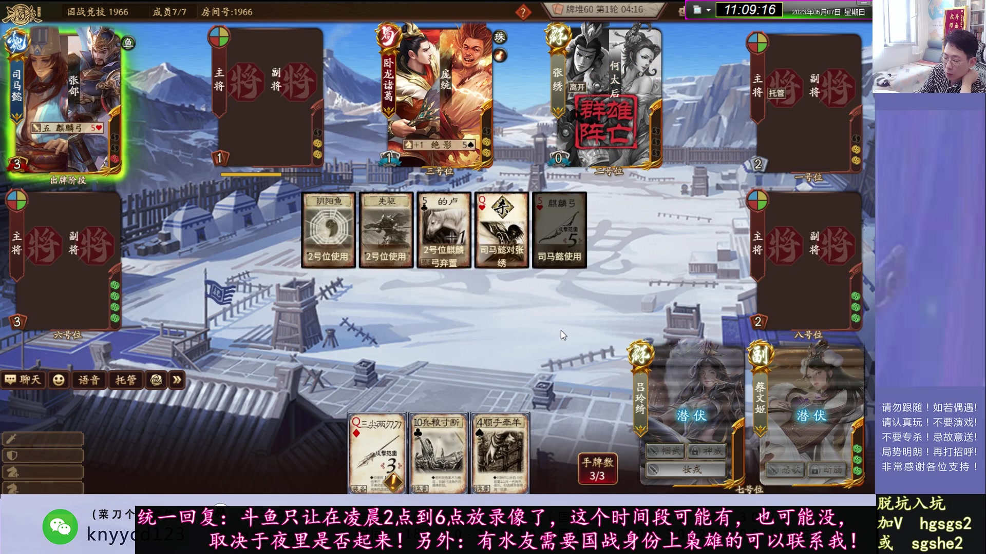 【2023-05-07 10点场】丶砍你焉用菜刀：继续激昂三国杀！