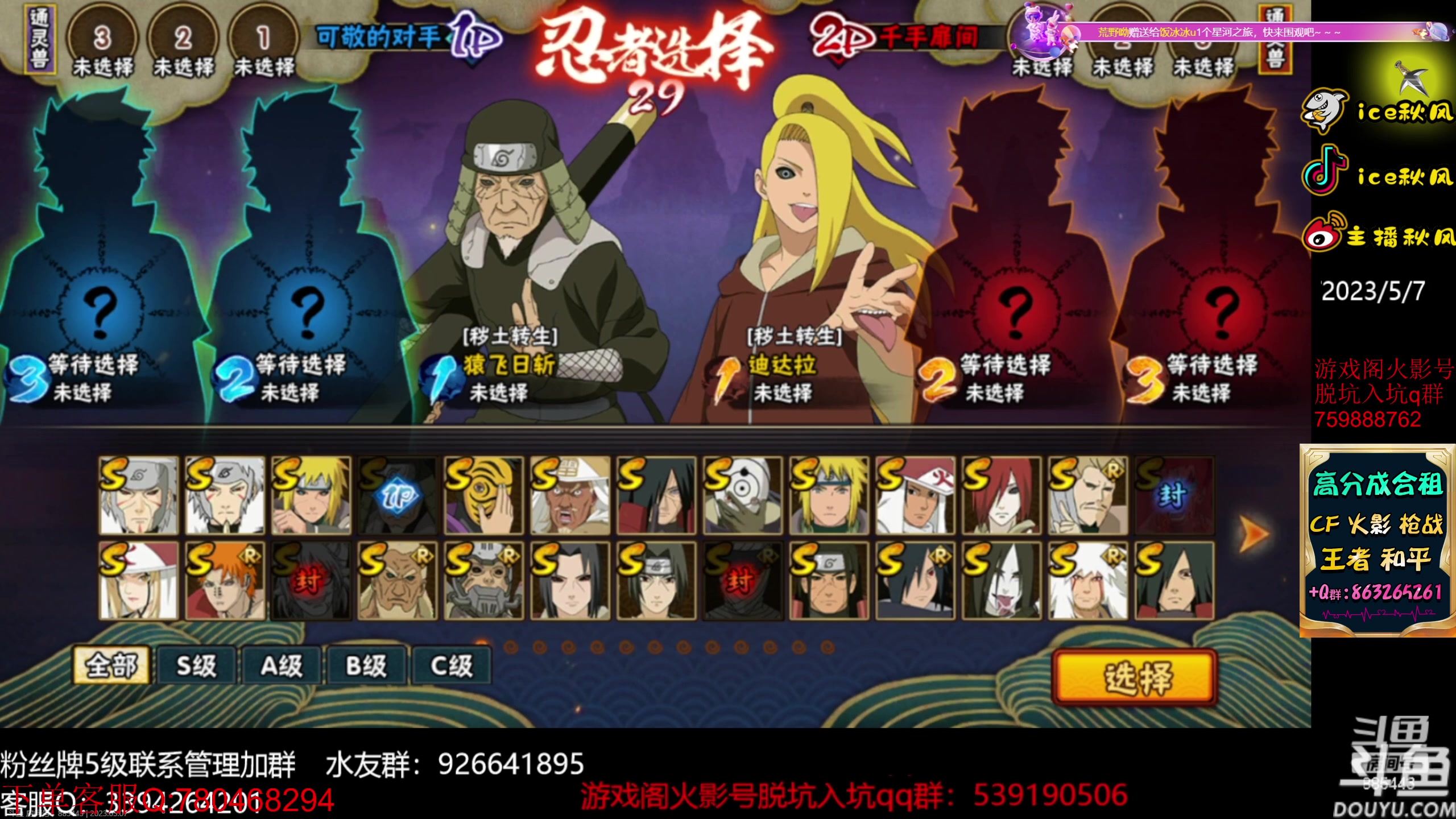 【2023-05-07 19点场】ice秋风：周末快乐嘿