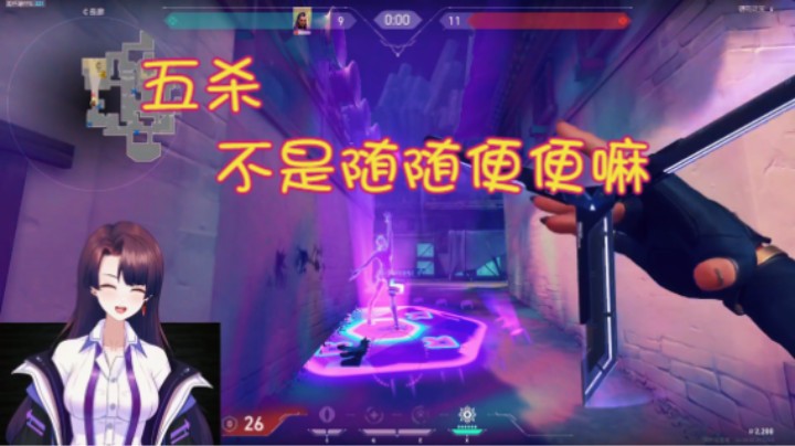 【无畏契约】瓦罗兰特  击杀集锦  一点小卡点