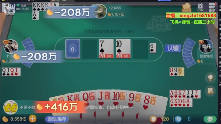 灬幸之斗地主灬的精彩时刻 20230506 10点场