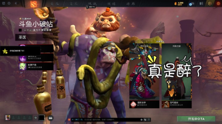 得意洋洋dota2五号位巫医mvp躺赢时刻