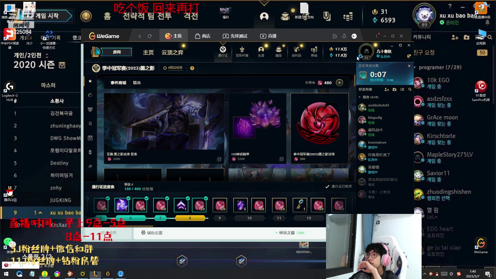 【2023-05-07 01点场】天灰灰qaq：峡谷偷点分 马上王者