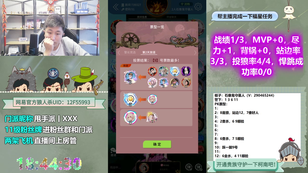【2023-05-07 18点场】甩手派丨柯南：甩手派加油！#狼人杀官方#