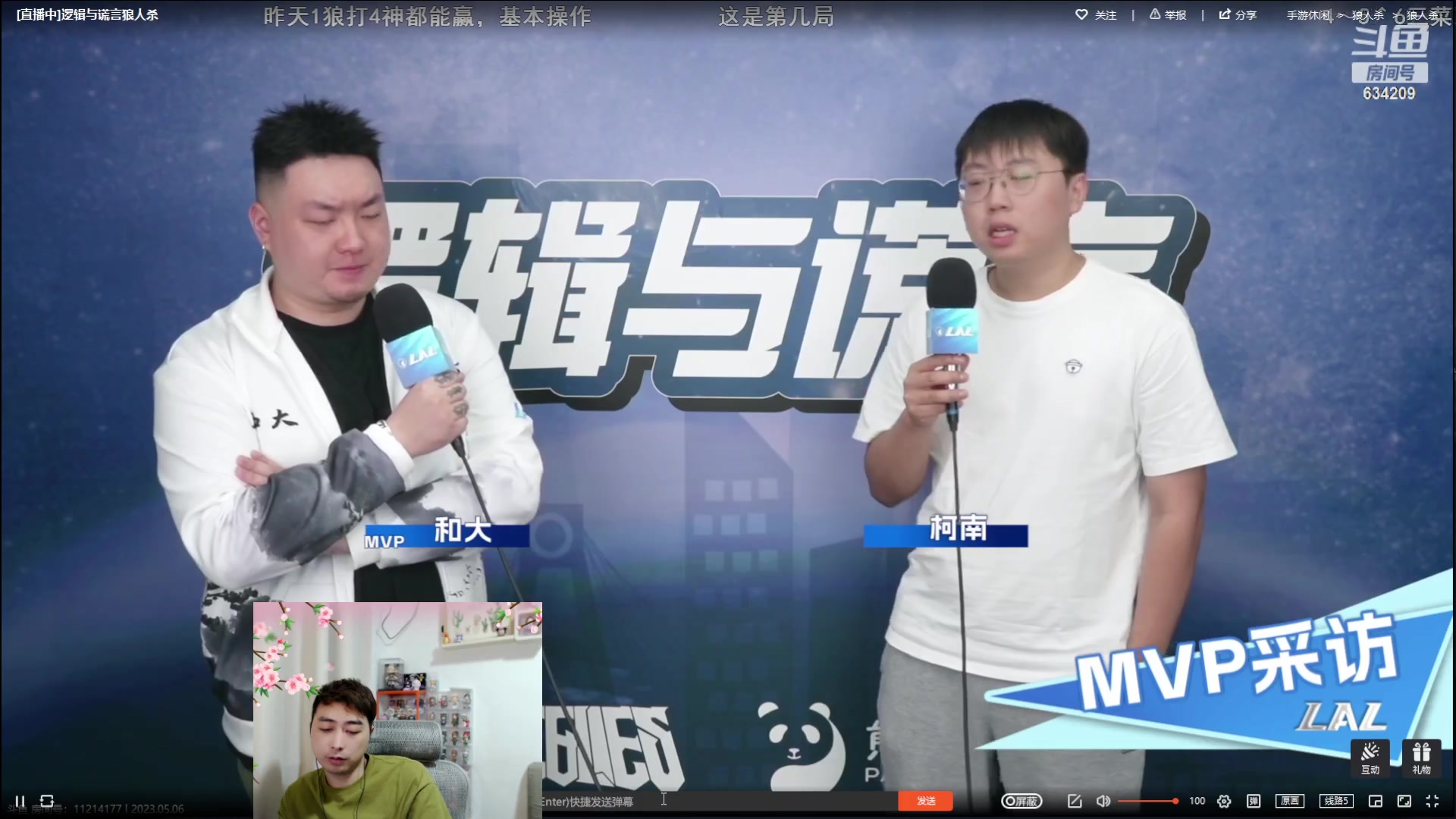 【2023-05-06 21点场】EA丶老狼：#狼人杀官方#LAL最后一天冲冲冲~