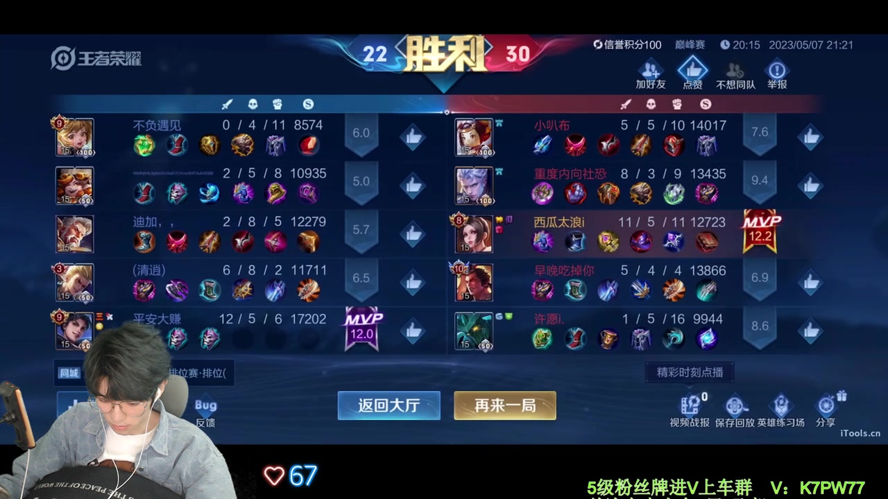 【2023-05-07 21点场】西瓜太浪xx：诸葛：巅峰赛从0开始