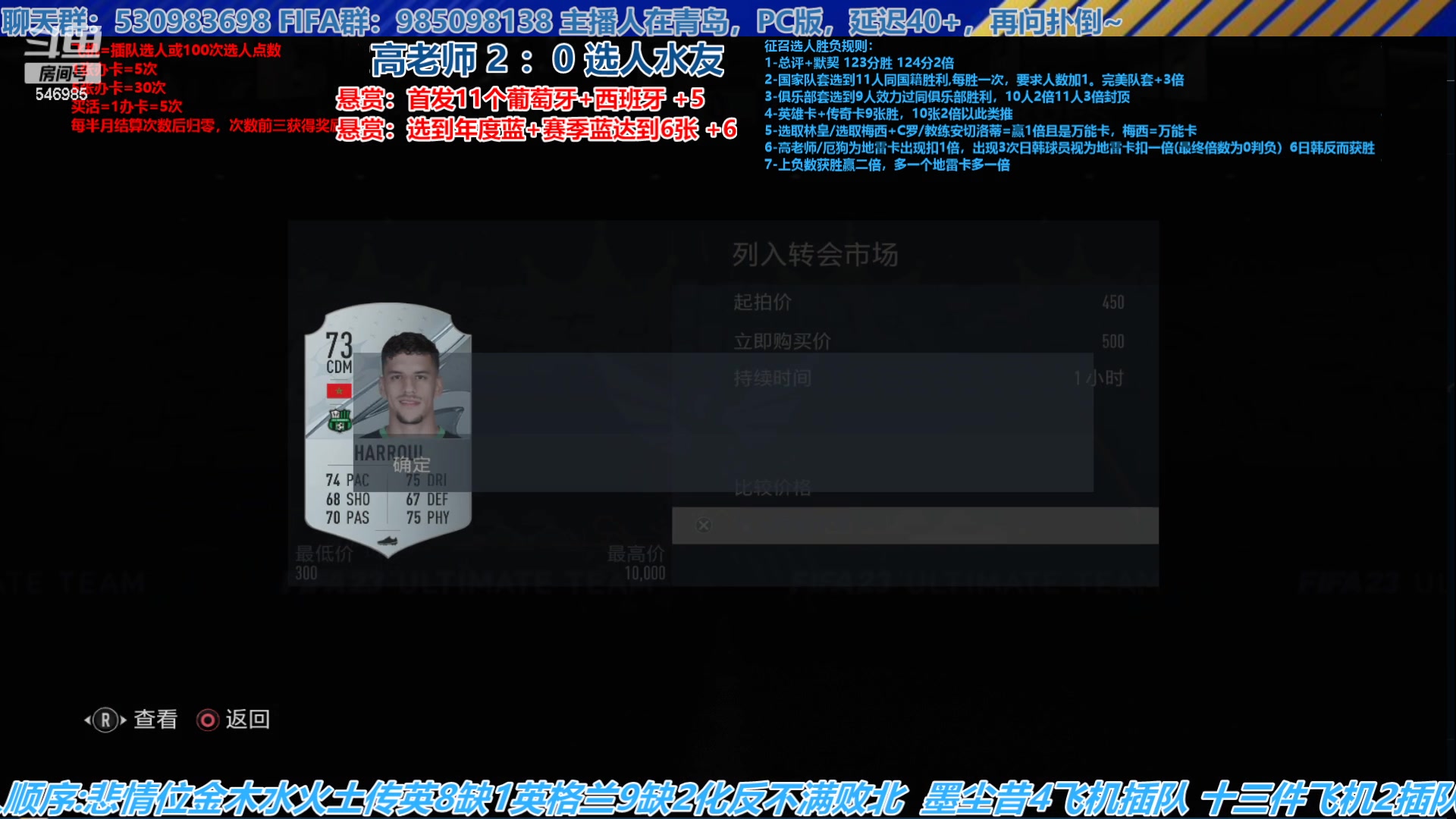 【2023-05-06 14点场】高老师爱足球：FIFA23征召选人，今天的悬赏能保住么