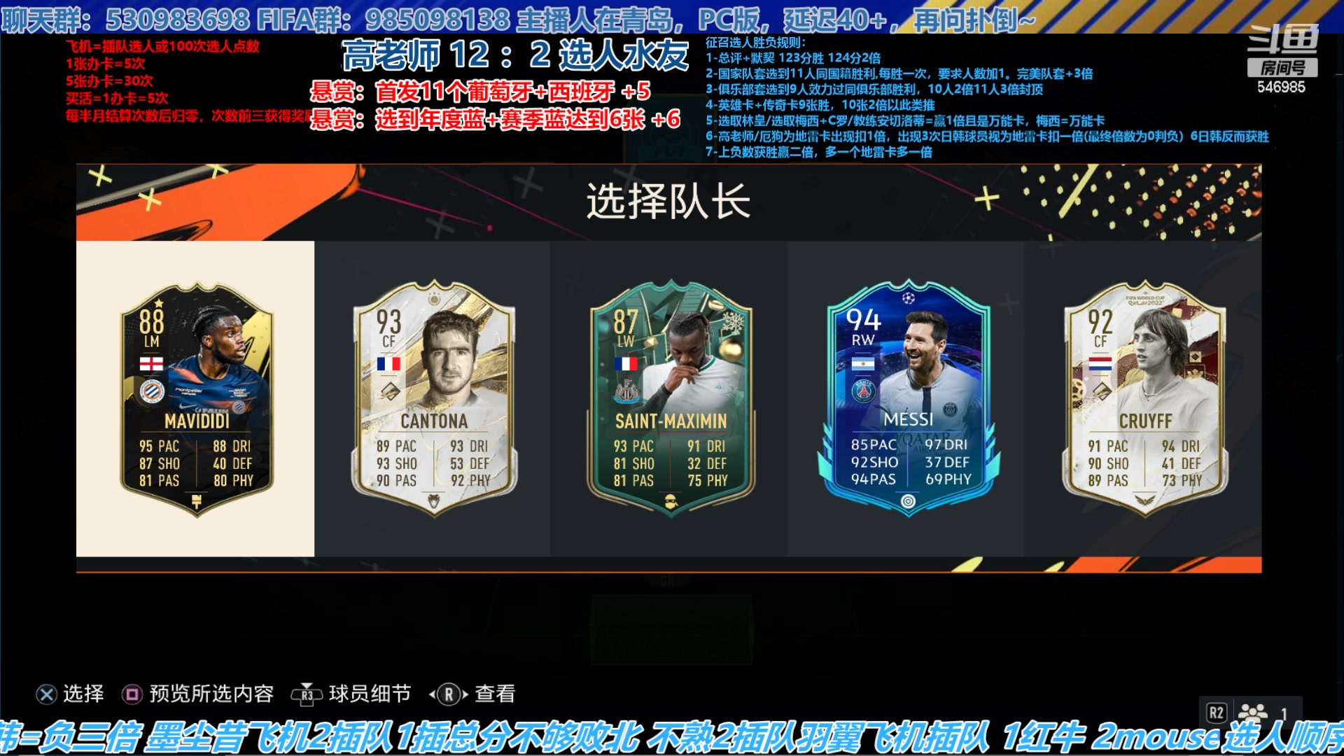 【2023-05-06 16点场】高老师爱足球：FIFA23征召选人，今天的悬赏能保住么