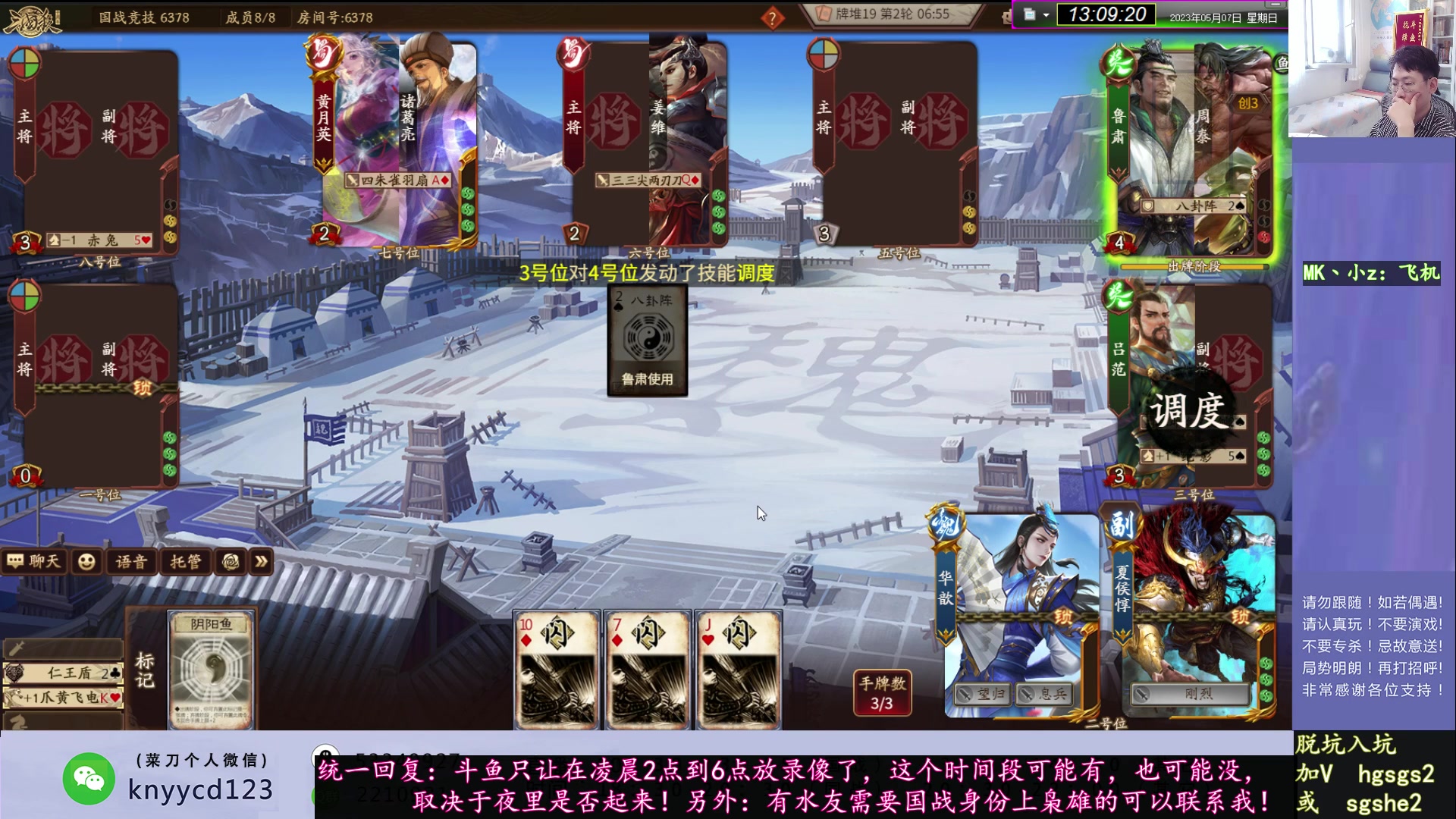 【2023-05-07 12点场】丶砍你焉用菜刀：继续激昂三国杀！