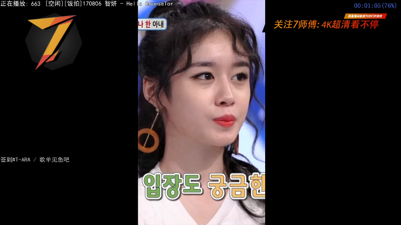 我在斗鱼看7师傅直播一起看