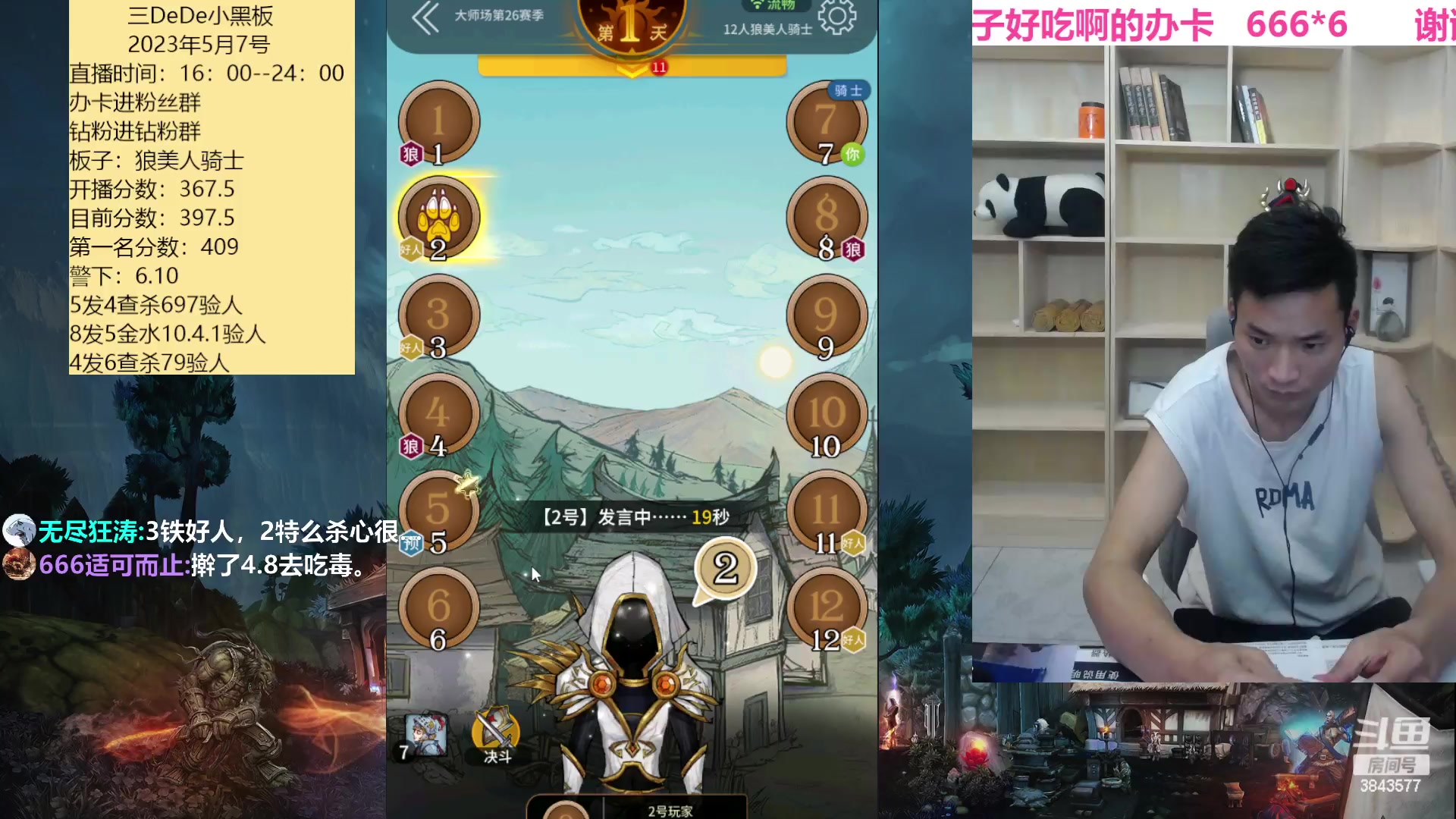 【2023-05-07 18点场】三DeDe：昨天狂砍30分，今日会如何